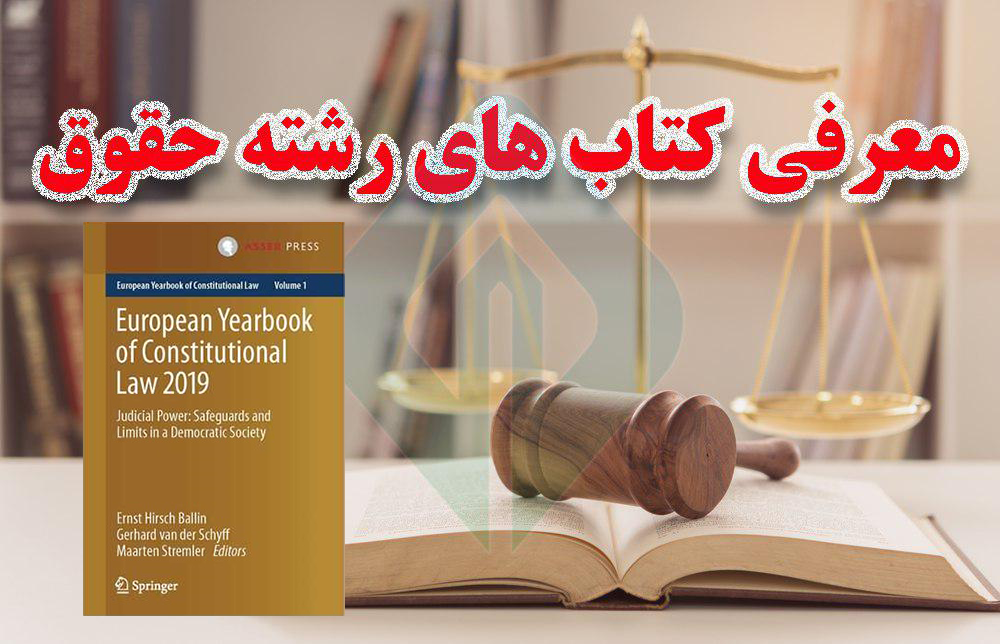 European Yearbook of Constitutional Law 2019