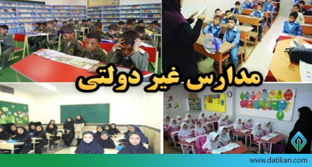 اصلاح لایحه تاسیس و اداره مدارس غیردولتی